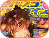 パソコンパラダイス9月号