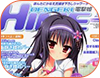 電撃HIME10月号