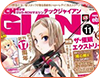TECH GIAN11月号