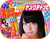 ヤングチャンピオン烈11号