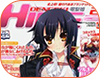 電撃HIME2月号