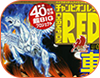 チャンピオンＲＥＤ