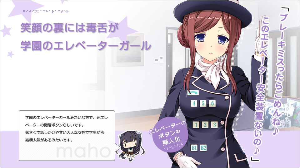 笑顔の裏には毒舌が学園のエレベーターガール　エレベーターの擬人化