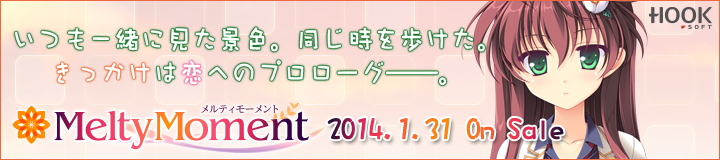 MeltyMoment -メルティモーメント- 応援中!