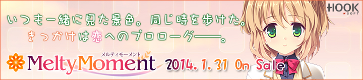 MeltyMoment -メルティモーメント- 応援中!