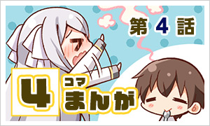 4コマまんが