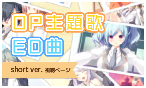 OP主題歌