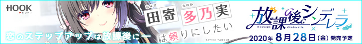 『放課後シンデレラ』を応援しています！