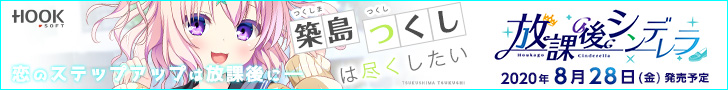 『放課後シンデレラ』を応援しています!