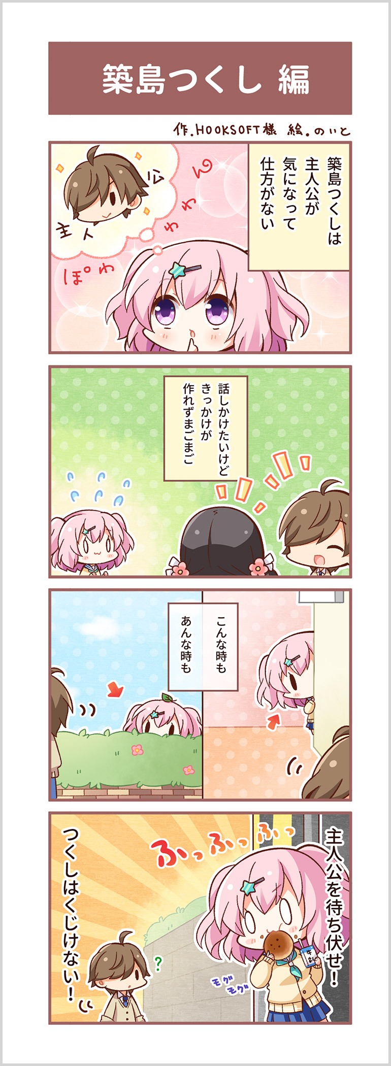4コマまんが｜スペシャル｜放課後シンデレラ