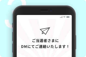 キャンペーンの応募完了!画像