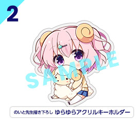 のいと先生描き下ろしゆらゆらSDアクリルキーホルダー（築島つくし）