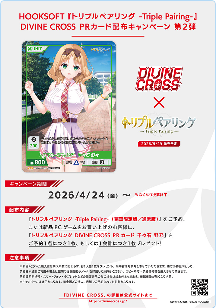 DIVINE CROSS PR�J�[�h�z�z�L�����y�[����2�e