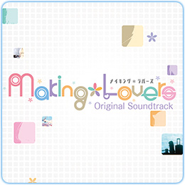 新品 Making＊Lovers オリジナルサウンドトラック-