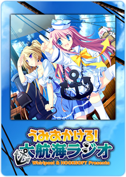 Whirlpool & HOOKSOFT Presents うみおかける!大航海ラジオ vol.1