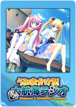 Whirlpool & HOOKSOFT Presents うみおかける!大航海ラジオ vol.2