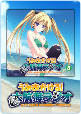 Whirlpool & HOOKSOFT Presents うみおかける!大航海ラジオ vol.3