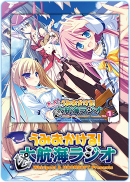 Whirlpool & HOOKSOFT Presents もっと!うみおかける!大航海ラジオ vol.1