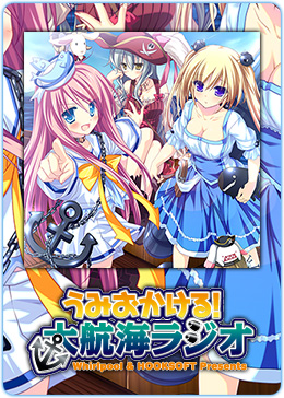 Whirlpool & HOOKSOFT Presents もっと!うみおかける!大航海ラジオ vol.2