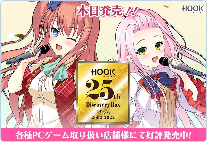 HOOKSOFT 25th Discovery Box 2002-2022