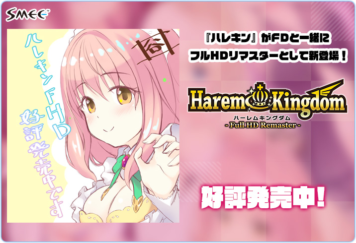 HaremKingdom -�n�[�����L���O�_��- �t��HD���}�X�^�[