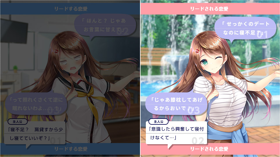 【リードする恋愛】or【リードされる恋愛】サンプル画像