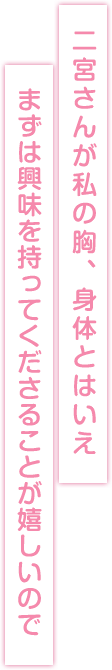 ふふっ♪　それとも告白は全部断って、私にする？