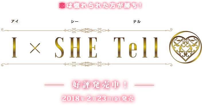 IxSHE Tell 2018年2月23日発売