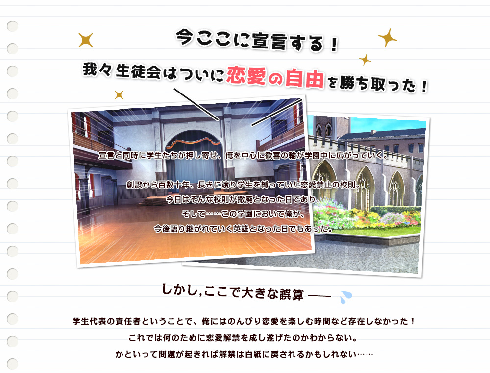 今ここに宣言する！ 我々生徒会はついに恋愛の自由を勝ち取った！