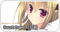 カウントダウン7日前