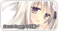 カウントダウン6日前