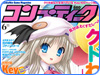 コンプティーク