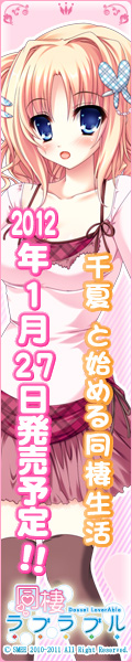同棲ラブラブル開発中!