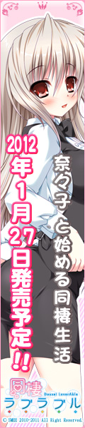 同棲ラブラブル開発中!