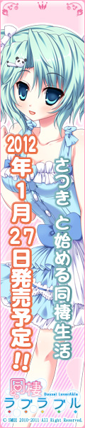 同棲ラブラブル開発中!