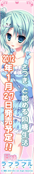 同棲ラブラブル開発中！