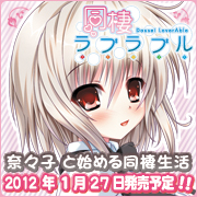同棲ラブラブル開発中！