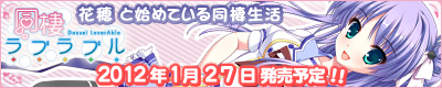 同棲ラブラブル開発中!