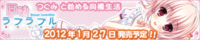 同棲ラブラブル開発中!