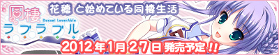 同棲ラブラブル開発中!