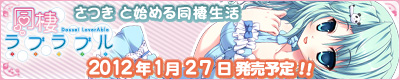 同棲ラブラブル開発中!