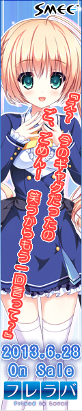 フレラバ~Friend to Lover~応援中!