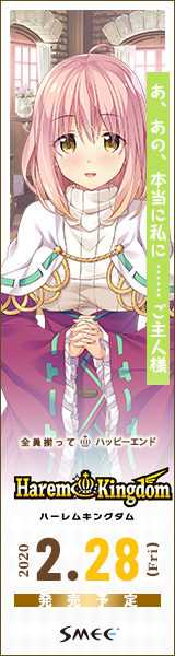 『HaremKindom(ハーレムキングダム)』を応援しています!