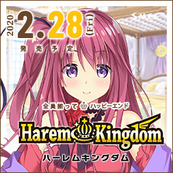 『HaremKingdom(ハーレムキングダム)』を応援しています!