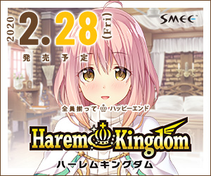 『HaremKindom（ハーレムキングダム）』を応援しています！