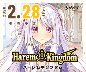 『HaremKindom（ハーレムキングダム）』を応援しています！