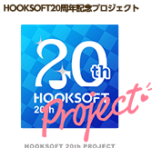 HOOKSOFT20周年記念プロジェクト-logo