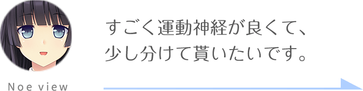 のえ視点