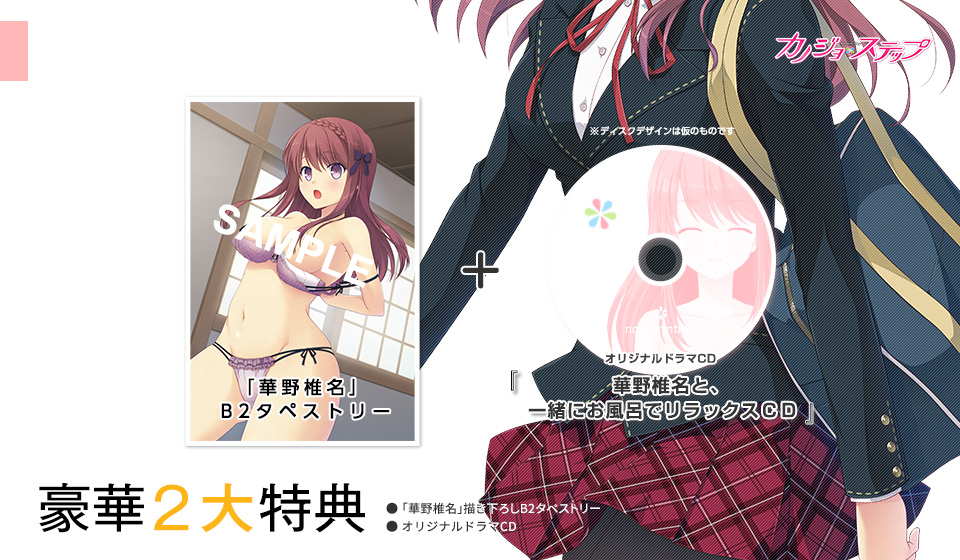 「華野椎名」描き下ろしB2タペストリー+オリジナルドラマCD