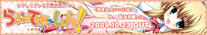 SMEE新作「らぶでれーしょん！」２００９年１０月２３日発売！